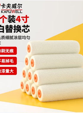 卡夫威尔4寸拇指滚筒刷替换滚芯10个油漆滚子滚芯涂刷工具EM3692