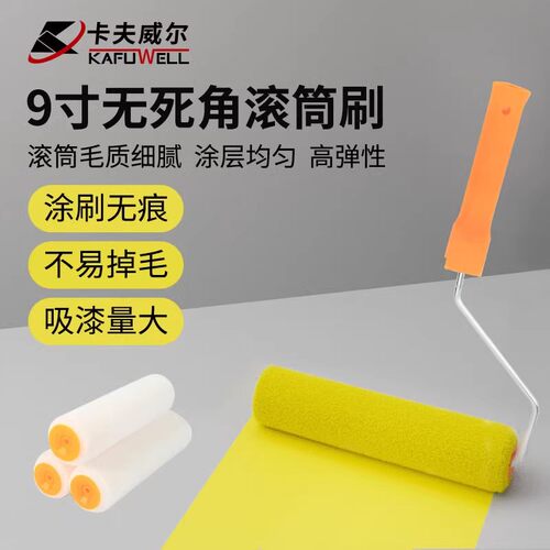 卡夫威尔油漆滚筒刷子滚刷毛刷