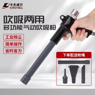 卡夫威尔气动吹吸两用吹尘枪多功能除尘器吹风枪清洁套装 AS5135