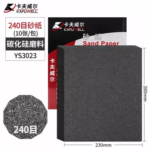 卡夫威尔水磨耐油干湿两用砂纸