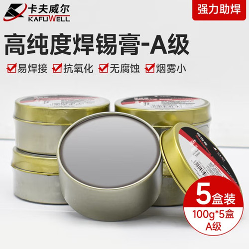 卡夫威尔焊锡膏电烙铁助焊剂焊油