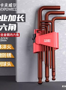卡夫威尔S2合金钢加长内六角扳手套装球头公制9件套螺丝刀KH6101A