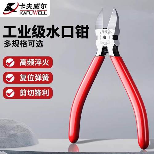 5寸薄型水口钳工业斜口钳