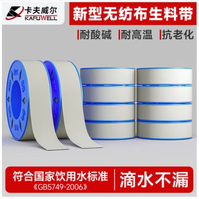 卡夫威尔膨胀生料带不漏生胶带