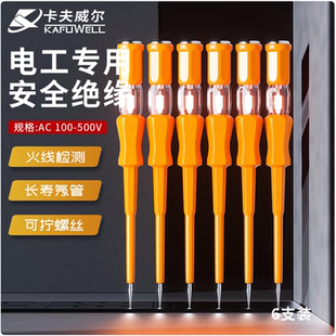 卡夫威尔6支测电笔验电笔试电笔多功能电工工具AC100-500V EP3870
