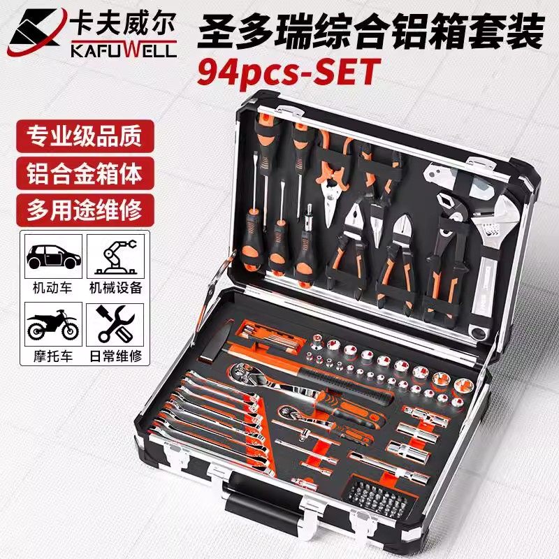卡夫威尔94件铝合金箱工具组套
