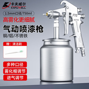卡夫威尔气动油漆喷枪喷壶喷漆枪涂料水性胶水雾化工具 AG5644