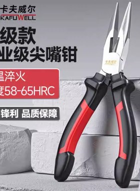 卡夫威尔6寸8寸省力尖嘴钳钓鱼钳电工钳尖咀钳尖口钳钳子PC3787F