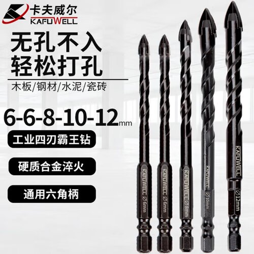 卡夫威尔四刃霸王钻钻头混凝土