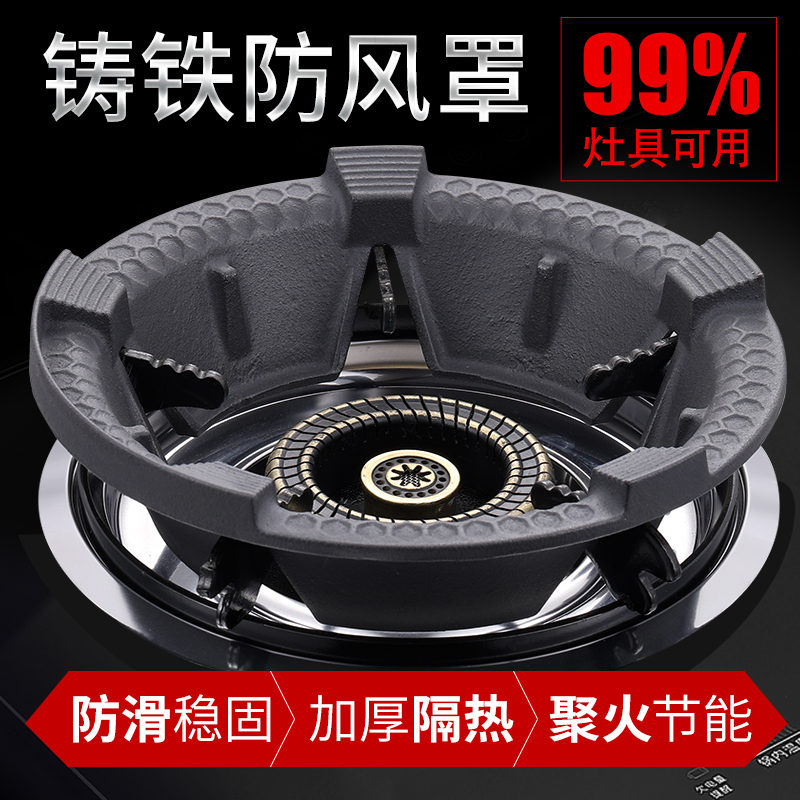 加厚铸铁防滑挡风聚能罩家用炉罩
