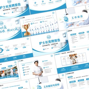 护士长竞聘演讲PPT模板多种配色方案支持一键换色