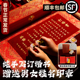 婚书纯手写订婚书定制送日子喜帖聘书结婚鸳鸯锦盒新中式龙凤卷轴