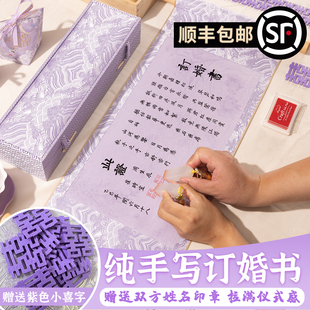 纯手写紫色订婚书婚书多巴胺粉色定婚书高级定制元亨手写中国风