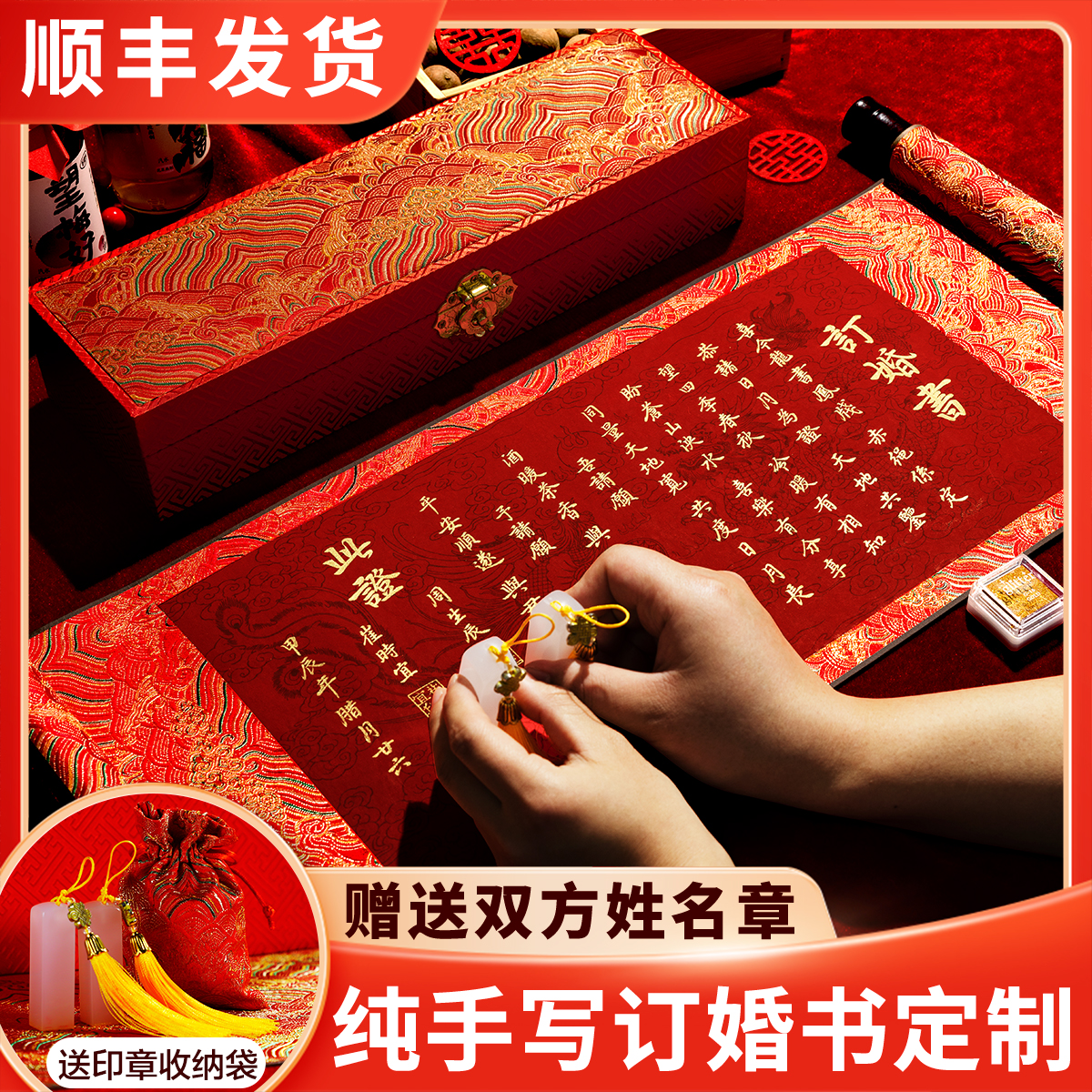 婚书订婚书纯手写定制中式卷轴