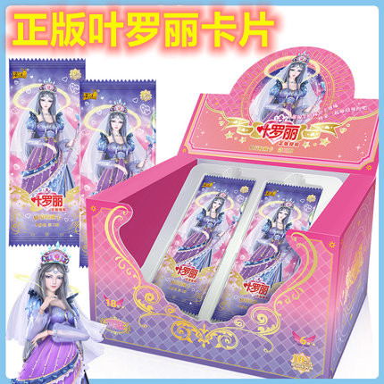 叶罗丽卡片魔法包第九弹灵犀卡精灵收藏册卡牌全套女孩夜萝莉公主