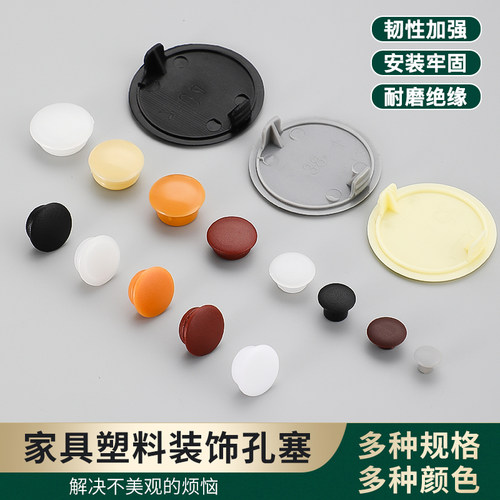 塑料孔塞家具孔盖尼龙堵头白色扣式螺丝盖遮丑铰链孔装饰盖子圆形 - 封面