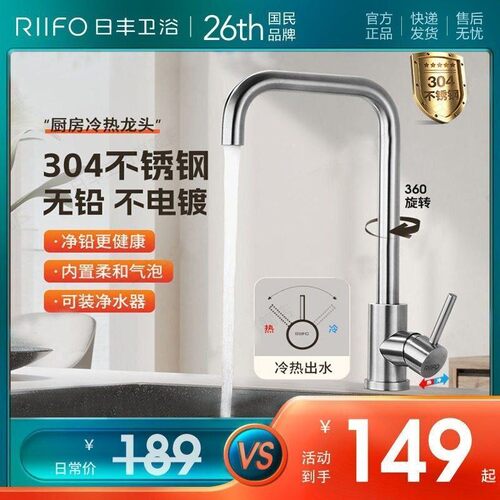 【天猫优品】日丰厨房水龙头冷热