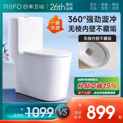 【天猫优品】日丰大冲力马桶无棱