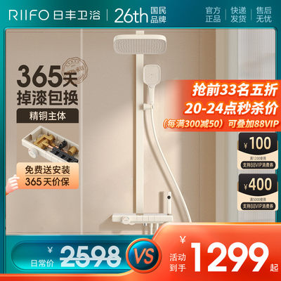 RIIFO/日丰奶油白花洒套装家用