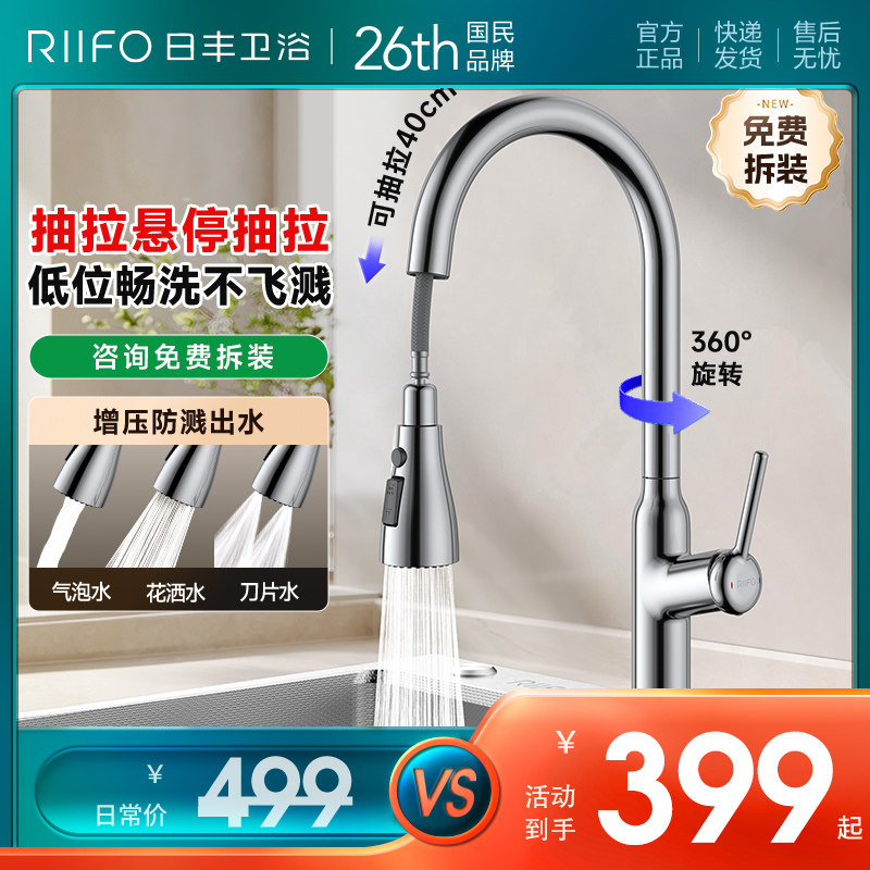 【天猫优品】日丰水龙头抽拉式图片