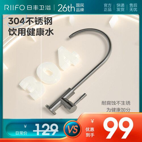 【天猫优品】日丰净水器水龙头