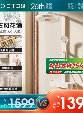 日丰卫浴原木中古风花洒白色全铜淋浴花洒套装家用预排水元气花洒
