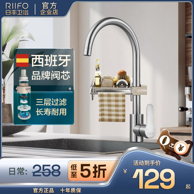 RIIFO/日丰洗菜盆水龙头冷热