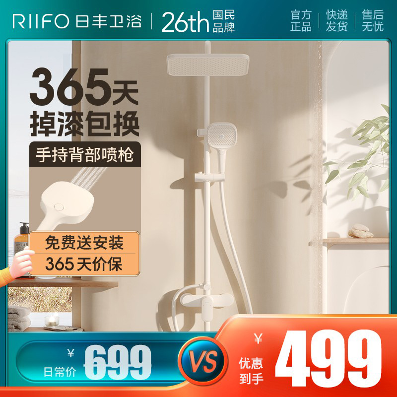 日丰卫浴奶白色淋浴花洒套装家用卫生间明暗装全铜沐浴器花晒喷头