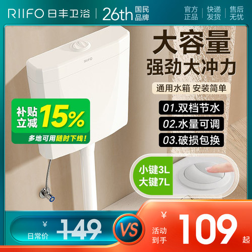 RIIFO/日丰卫生间冲水箱