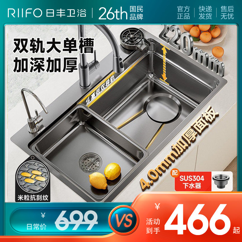 日丰卫浴厨房水槽304不锈钢枪灰洗菜盆大单槽双轨道集渣加厚4MM,家装主材,水槽套餐,淘宝优惠券,粉丝福利购,淘宝优惠卷