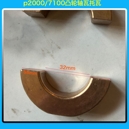 p2000/7100凸轮轴瓦托瓦斯太尔龙口泵校油泵小配件