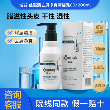 域发丝邂清去屑净爽清洁乳喷剂敷料脂溢性头皮去屑止痒洗发水