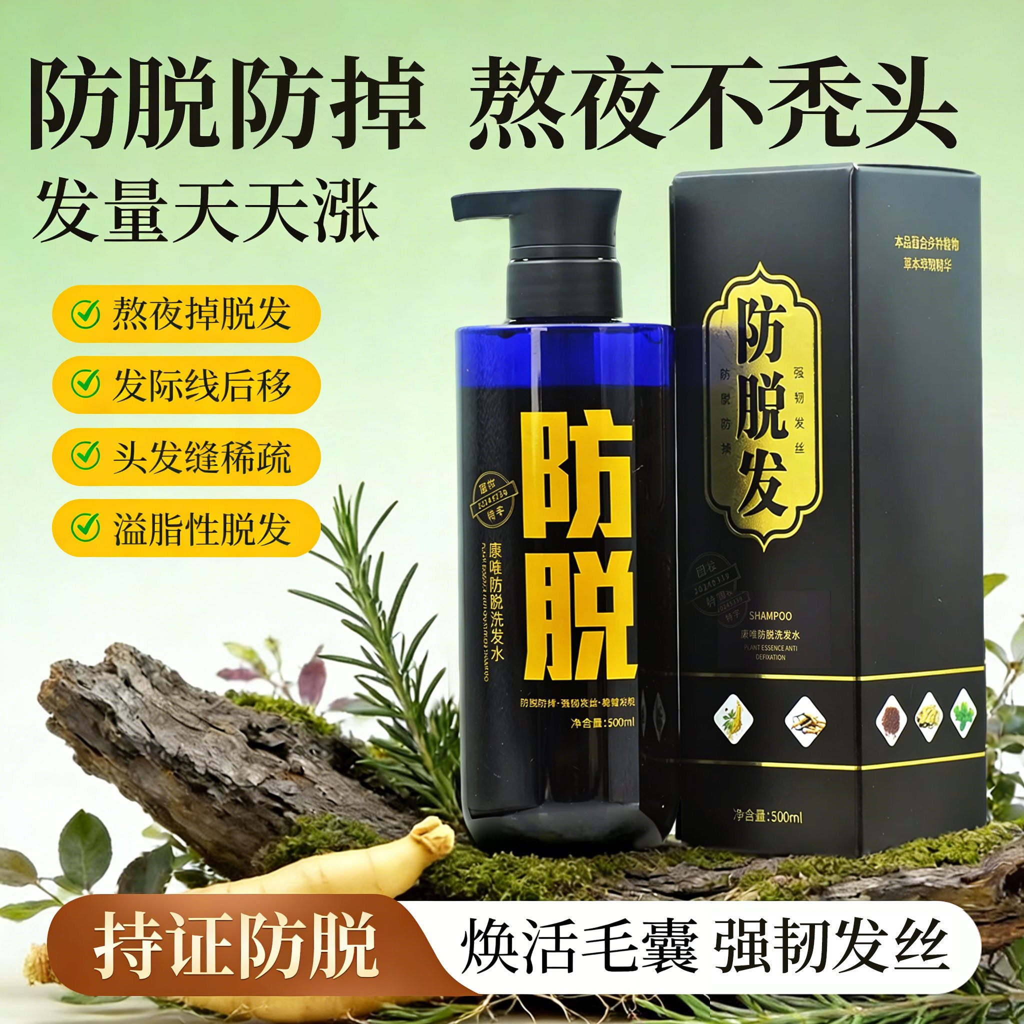 康禾堂康唯防脱洗发露人参根侧柏叶何首乌防脱发洗发水