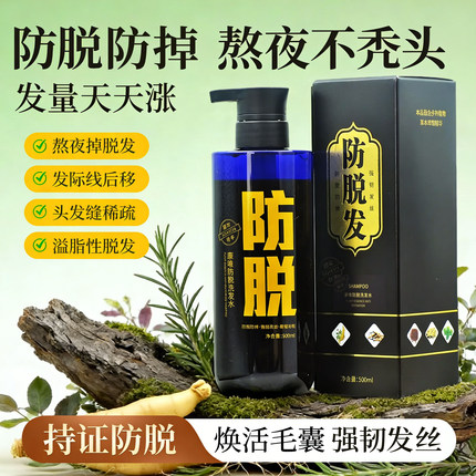 康禾堂康唯防脱洗发露人参根侧柏叶何首乌防脱发洗发水