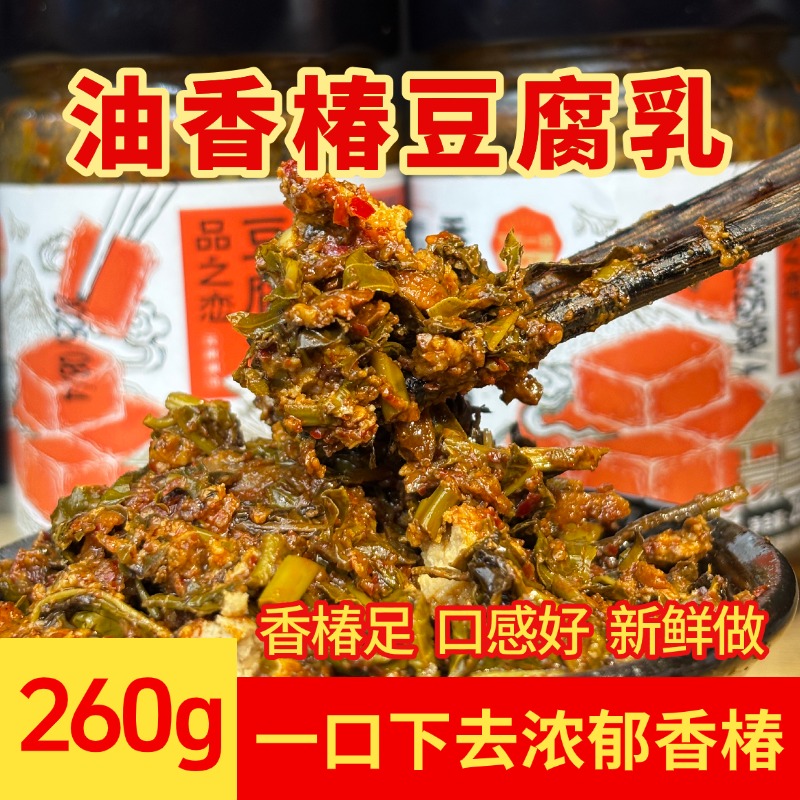 顺丰包邮香椿卤腐云南特产