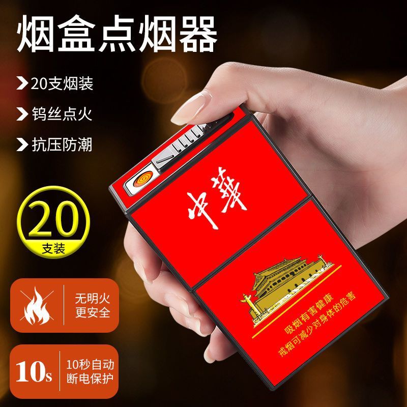 网红整包20支烟盒打火机一体充电防潮抗压翻盖烟套盒男士高档礼物