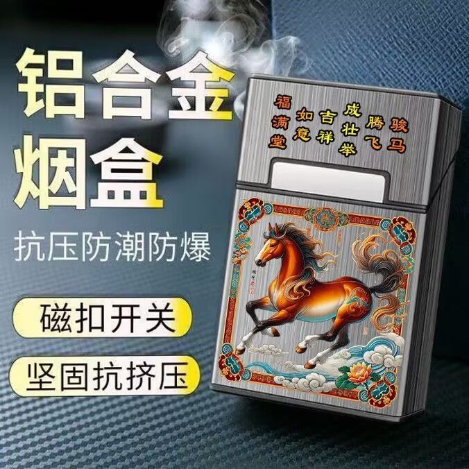 彩绘十二生肖磁吸20支装粗支烟盒防压防潮便携式密封磁扣男士礼品
