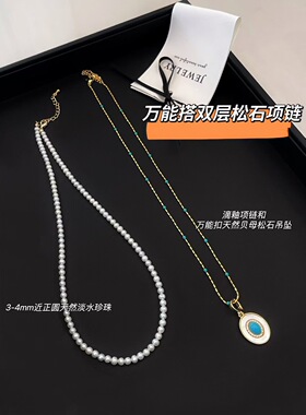 新宠双层万能扣松石项链上身显白洋气贵气千金感3-4天然淡水珍珠