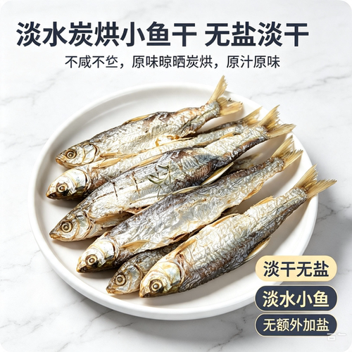 九龙湖生态黄尾鱼干农家日光风干香煎清蒸红烧下酒菜地道湖鲜美味