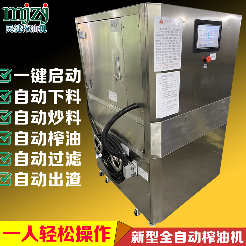 瑶瑶全自动炒榨过滤一体机