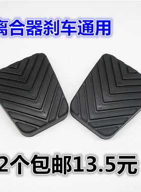 起亚K2 K3S K5 KX3福瑞迪远舰离合器刹车踏板脚垫脚踏板胶防滑垫