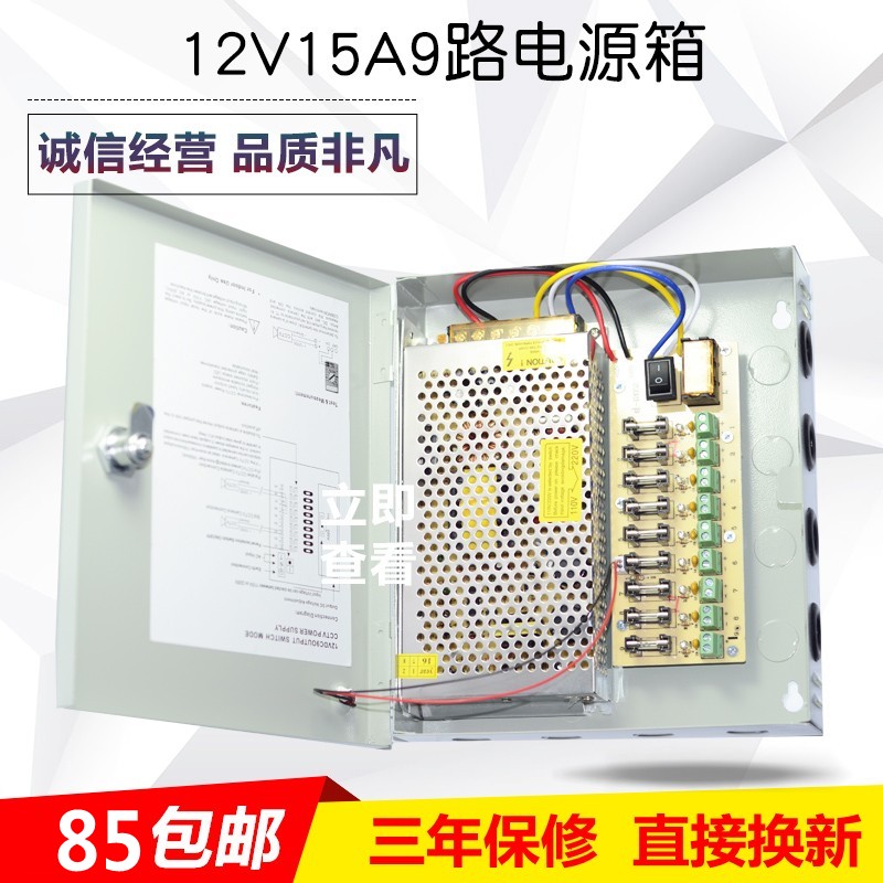180W足安12V15A开关电源9路安防监控摄像头LED集中供电室外电源箱