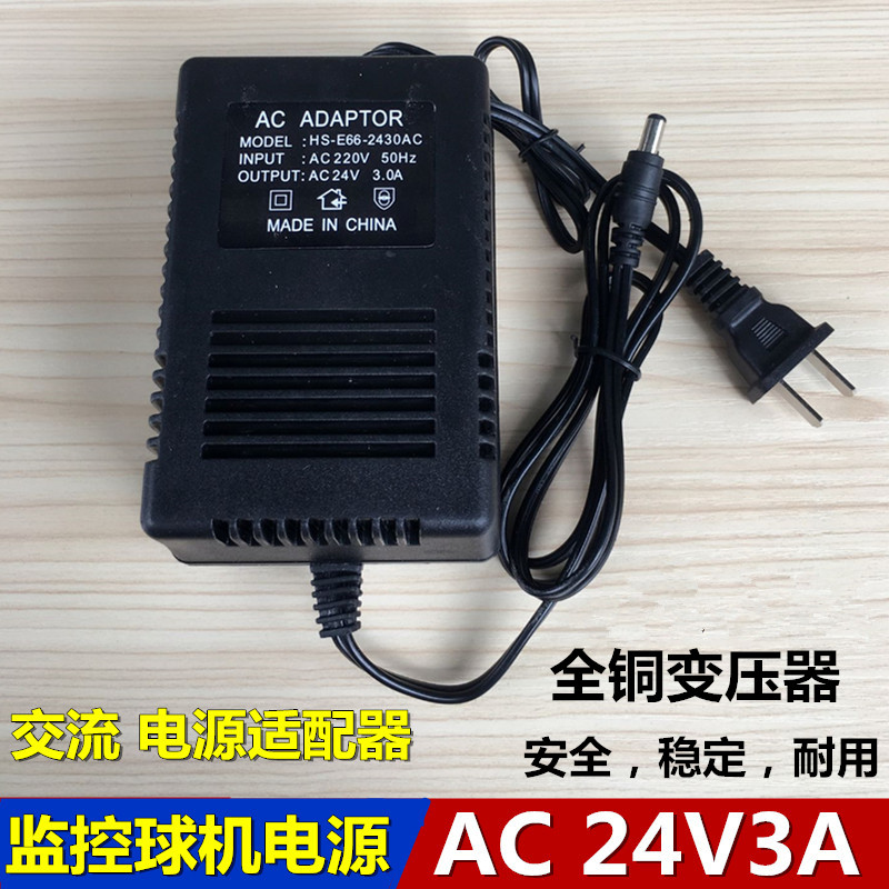 工厂直销24V3A监控稳压交流电源 AC24V2A海康球机旋转云台电源-封面