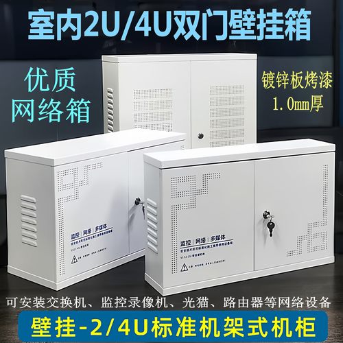 室内壁挂双门4U小机柜加厚设备箱