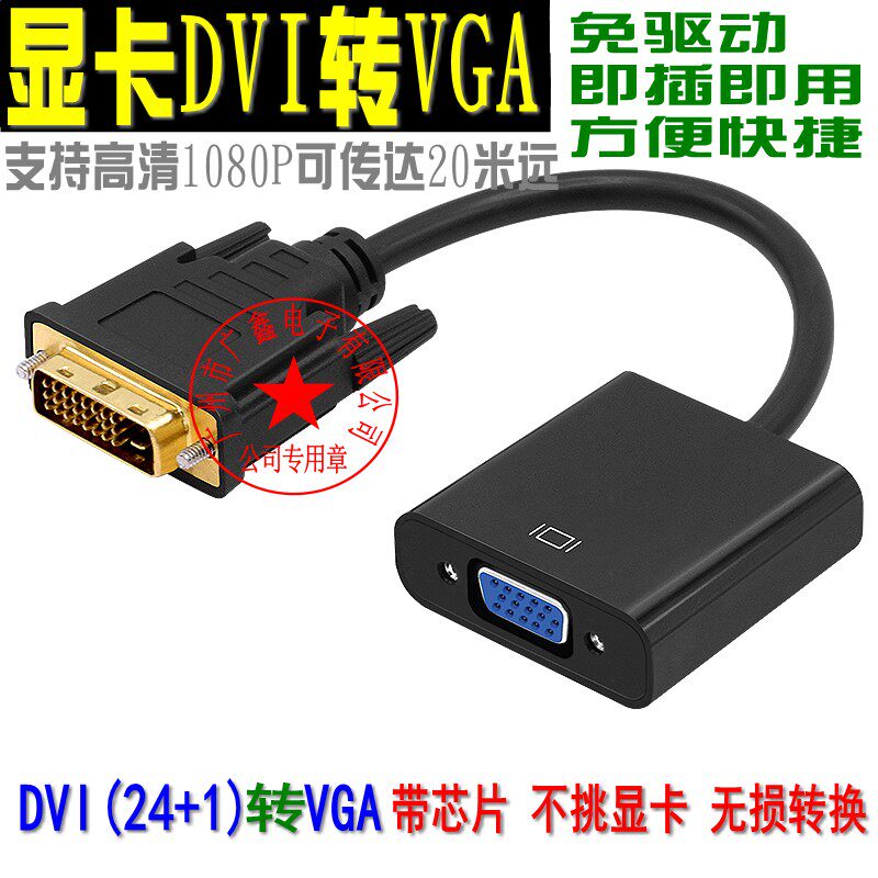带芯片DVI转VGA转接头24+1转VGA连接线1080P高清转换器显示器显卡