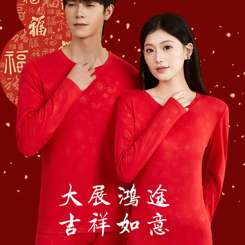鸿运秋衣秋裤男士女士套装结婚本命年羊毛蚕丝大红色加绒保暖内衣