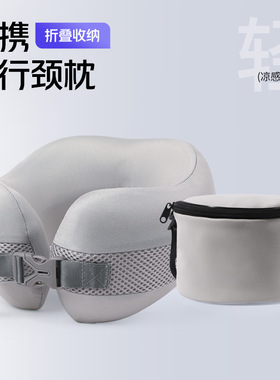 u型枕可收纳便捷护颈枕记忆棉支撑脖枕坐车坐飞机午睡枕头