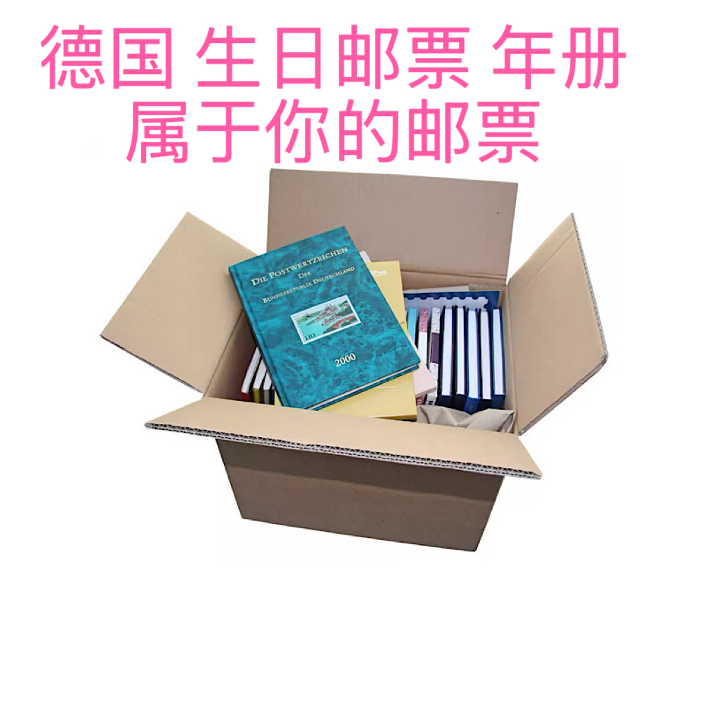 德国邮票年册  生日礼物 年份自选 收藏送礼 佳品
