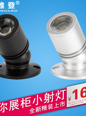 led微型迷你明装橱柜小射灯