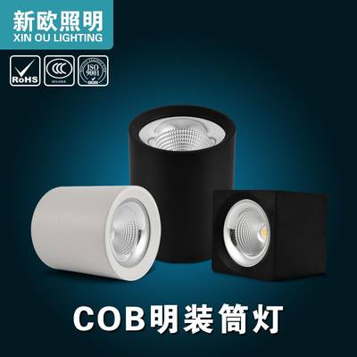 COB明装筒灯LED射灯12W15W20W30W40W圆形方形吸顶掉线店铺天花灯